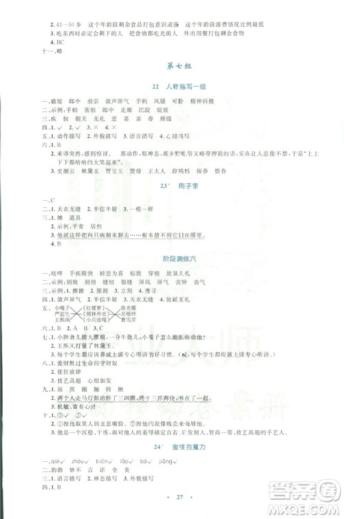 2019小学同步测控优化设计五年级下册语文人教版答案 2019小学同步测控优化设计五年级下册语文人教版答案