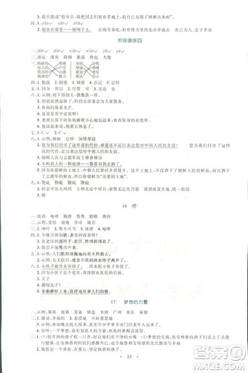 2019小学同步测控优化设计五年级下册语文人教版答案 2019小学同步测控优化设计五年级下册语文人教版答案