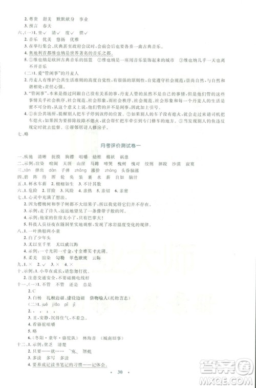 2019小学同步测控优化设计五年级下册语文人教版答案 2019小学同步测控优化设计五年级下册语文人教版答案