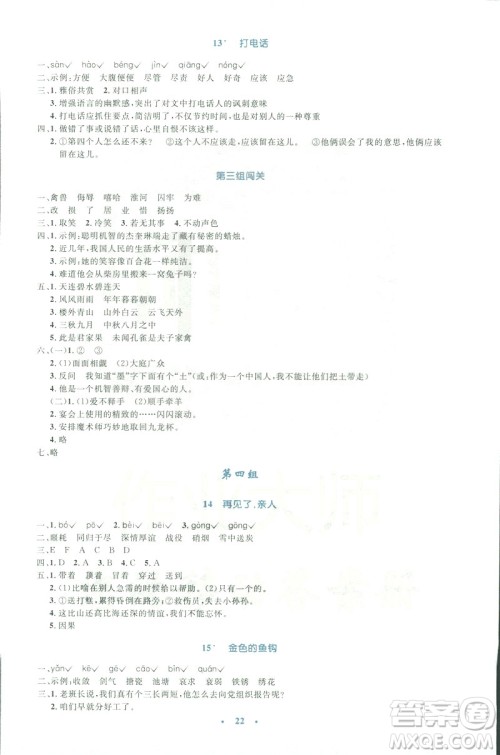 2019小学同步测控优化设计五年级下册语文人教版答案 2019小学同步测控优化设计五年级下册语文人教版答案