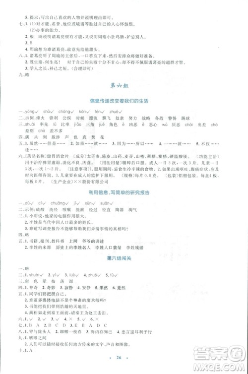 2019小学同步测控优化设计五年级下册语文人教版答案 2019小学同步测控优化设计五年级下册语文人教版答案