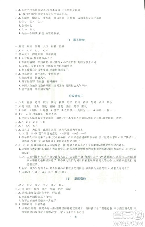 2019小学同步测控优化设计五年级下册语文人教版答案 2019小学同步测控优化设计五年级下册语文人教版答案