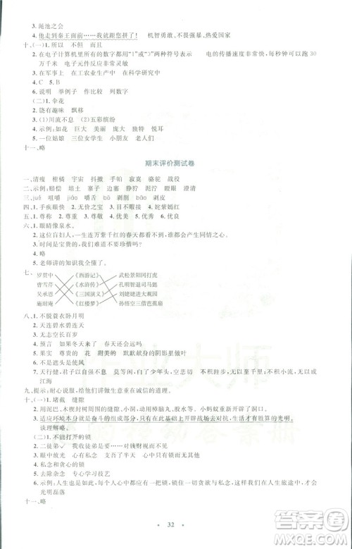 2019小学同步测控优化设计五年级下册语文人教版答案 2019小学同步测控优化设计五年级下册语文人教版答案