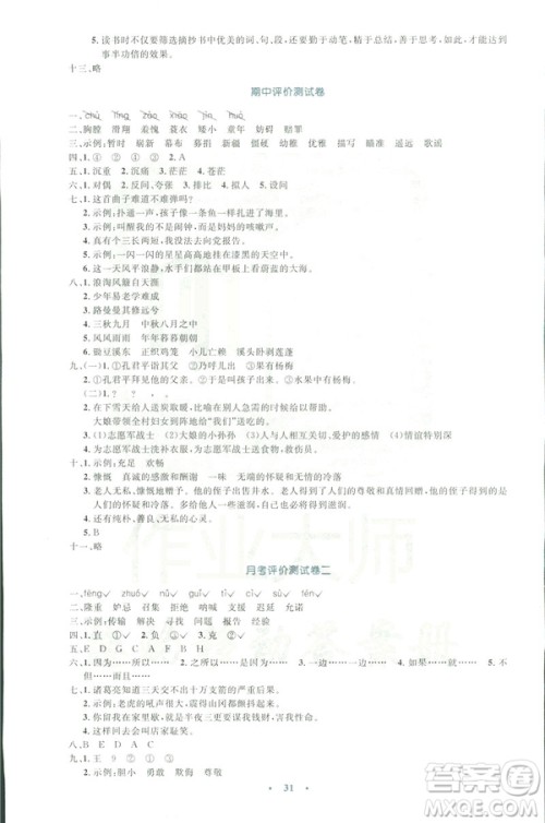 2019小学同步测控优化设计五年级下册语文人教版答案 2019小学同步测控优化设计五年级下册语文人教版答案