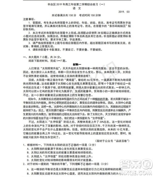 北京市丰台区2019年高三一模语文试题及答案 北京市丰台区2019年高三一模语文试题及答案