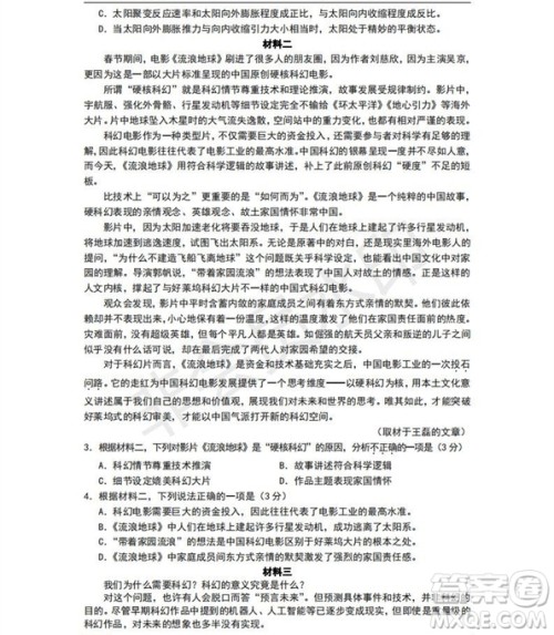 北京市丰台区2019年高三一模语文试题及答案 北京市丰台区2019年高三一模语文试题及答案