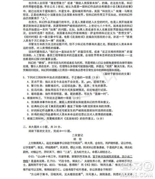 北京市丰台区2019年高三一模语文试题及答案 北京市丰台区2019年高三一模语文试题及答案