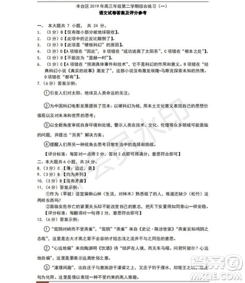 北京市丰台区2019年高三一模语文试题及答案 北京市丰台区2019年高三一模语文试题及答案