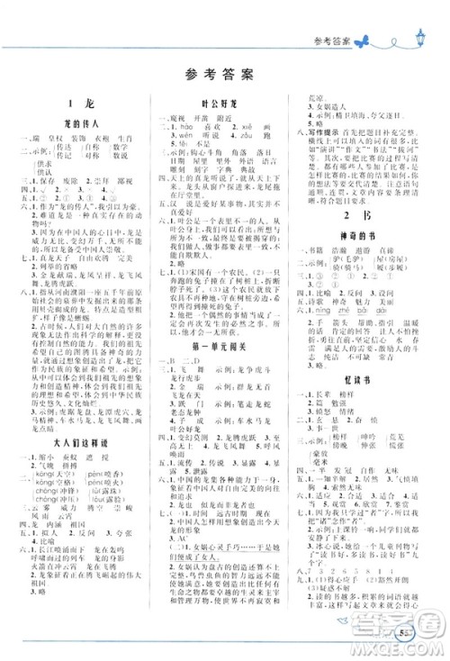 2019版小学同步测控优化设计福建专版北师大版五年级下册语文参考答案 2019版小学同步测控优化设计福建专版北师大版五年级下册语文参考答案