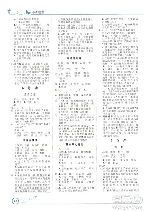 2019版小学同步测控优化设计福建专版北师大版五年级下册语文参考答案 2019版小学同步测控优化设计福建专版北师大版五年级下册语文参考答案
