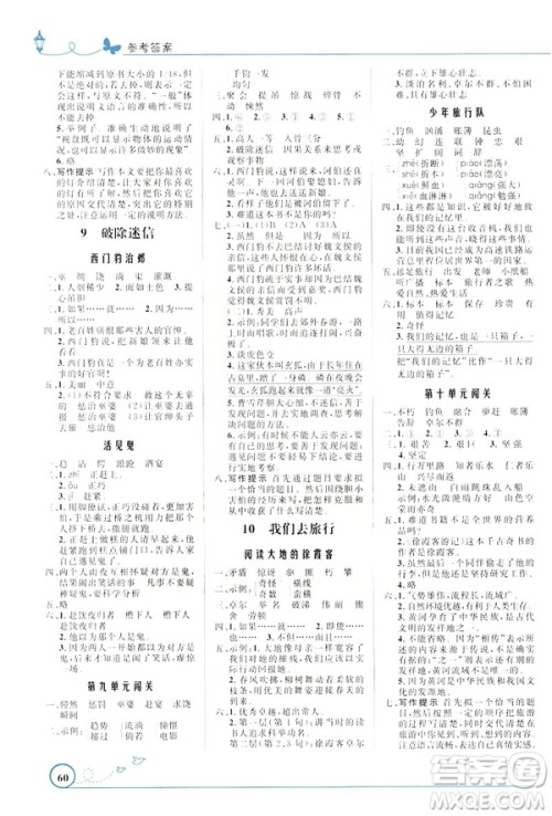 2019版小学同步测控优化设计福建专版北师大版五年级下册语文参考答案 2019版小学同步测控优化设计福建专版北师大版五年级下册语文参考答案