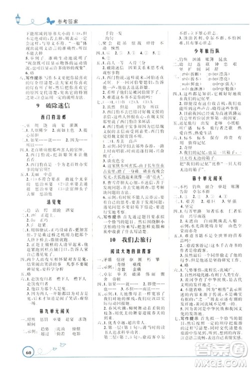 2019版小学同步测控优化设计福建专版北师大版五年级下册语文参考答案