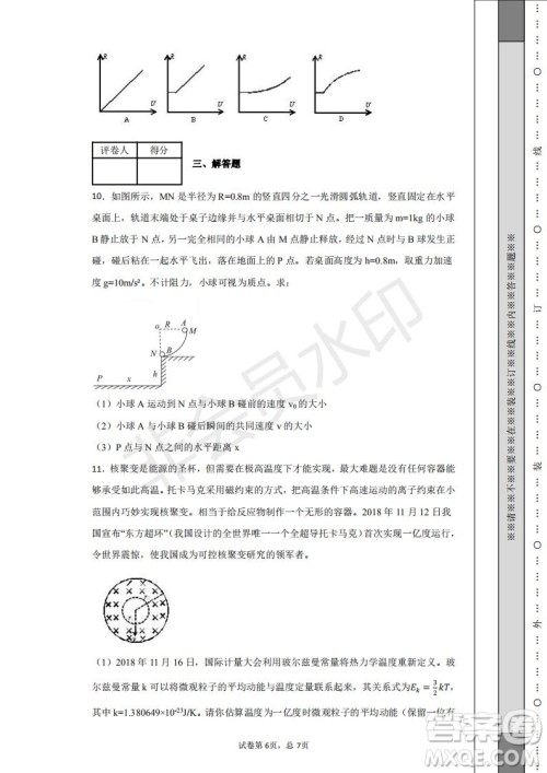 北京市延庆区2019年高三一模物理试题及答案