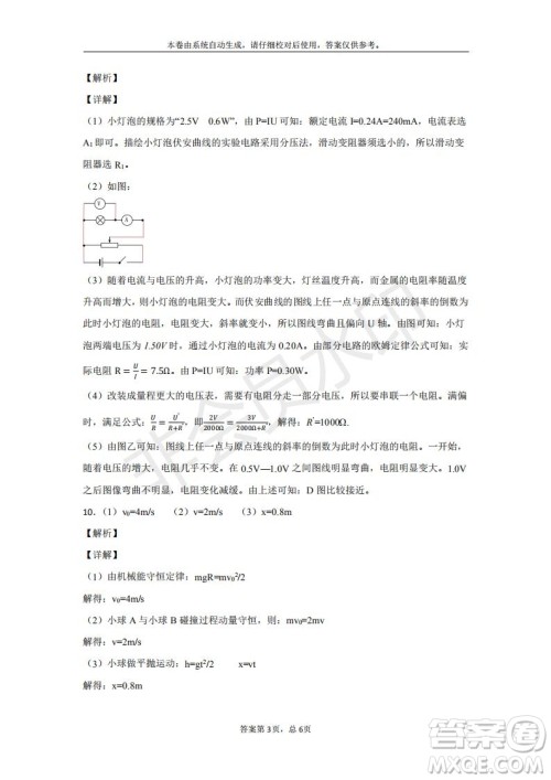 北京市延庆区2019年高三一模物理试题及答案 北京市延庆区2019年高三一模物理试题及答案