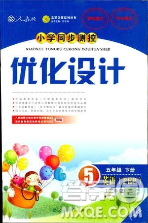 2019年五年级英语下册人教版增小学同步测控优化设计广东专版答案