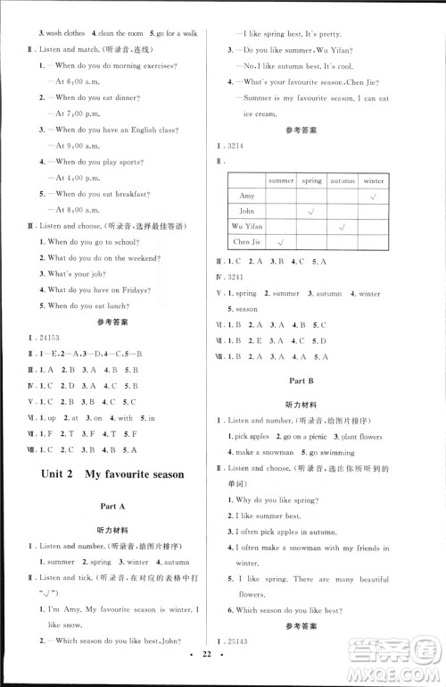 2019年五年级英语下册人教版增小学同步测控优化设计广东专版答案