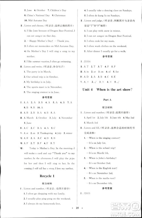 2019年五年级英语下册人教版增小学同步测控优化设计广东专版答案