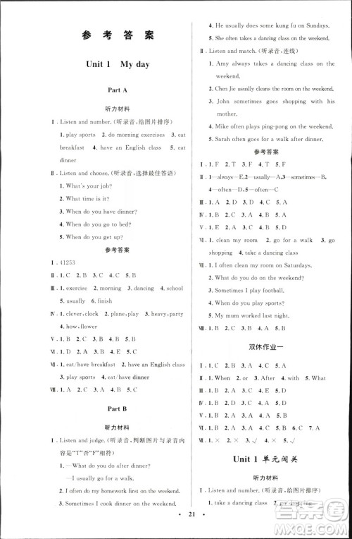 2019年五年级英语下册人教版增小学同步测控优化设计广东专版答案