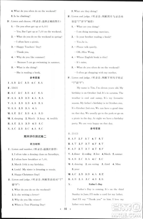 2019年五年级英语下册人教版增小学同步测控优化设计广东专版答案 2019年五年级英语下册人教版增小学同步测控优化设计广东专版答案