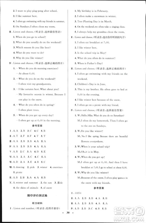 2019年五年级英语下册人教版增小学同步测控优化设计广东专版答案 2019年五年级英语下册人教版增小学同步测控优化设计广东专版答案