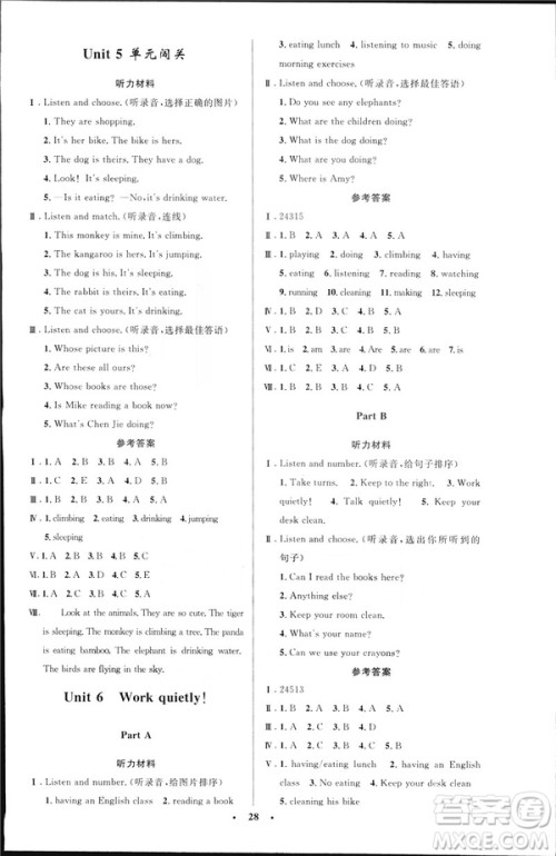 2019年五年级英语下册人教版增小学同步测控优化设计广东专版答案 2019年五年级英语下册人教版增小学同步测控优化设计广东专版答案