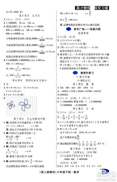 2019年英才教程探究习案课时精练六年级下册数学人教版参考答案 2019年英才教程探究习案课时精练六年级下册数学人教版参考答案