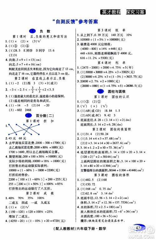 2019年英才教程探究习案课时精练六年级下册数学人教版参考答案 2019年英才教程探究习案课时精练六年级下册数学人教版参考答案