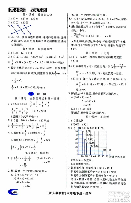 2019年英才教程探究习案课时精练六年级下册数学人教版参考答案 2019年英才教程探究习案课时精练六年级下册数学人教版参考答案