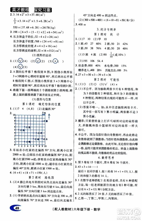 2019年英才教程探究习案课时精练六年级下册数学人教版参考答案 2019年英才教程探究习案课时精练六年级下册数学人教版参考答案
