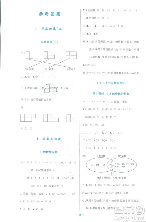 小学同步测控优化设计2019春数学五年级下册人教RJ版增强版答案 小学同步测控优化设计2019春数学五年级下册人教RJ版增强版答案