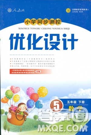 小学同步测控优化设计2019春数学五年级下册人教RJ版增强版答案 小学同步测控优化设计2019春数学五年级下册人教RJ版增强版答案