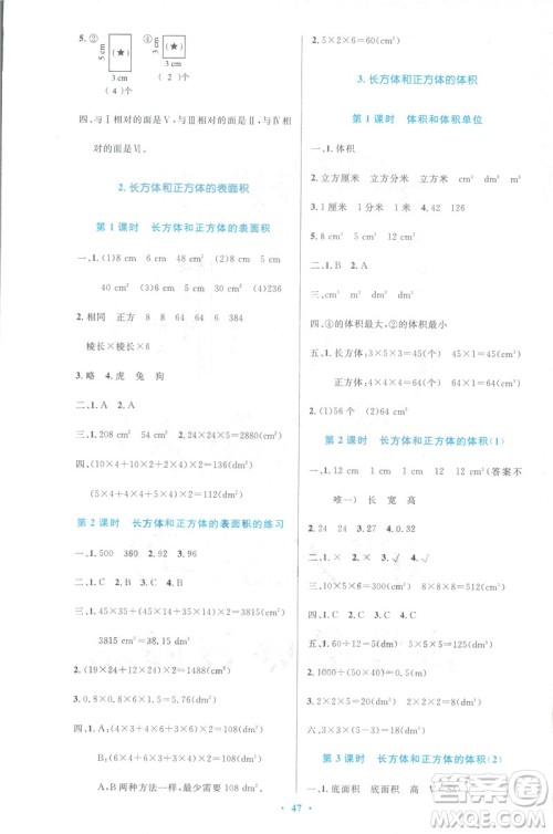 小学同步测控优化设计2019春数学五年级下册人教RJ版增强版答案 小学同步测控优化设计2019春数学五年级下册人教RJ版增强版答案