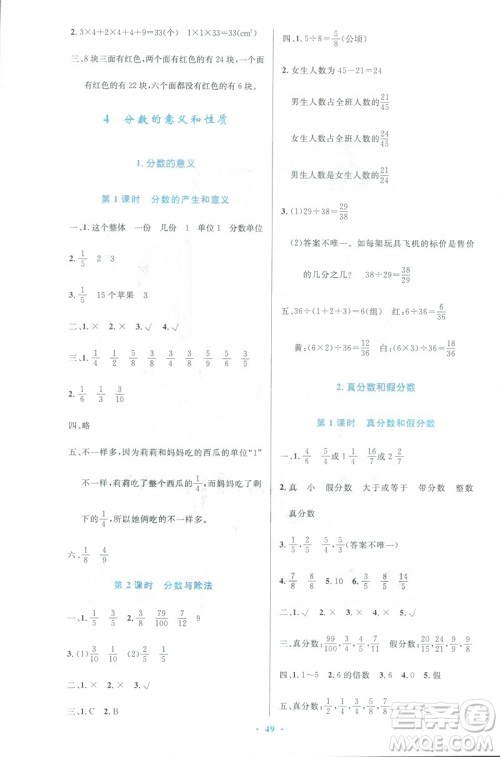 小学同步测控优化设计2019春数学五年级下册人教RJ版增强版答案 小学同步测控优化设计2019春数学五年级下册人教RJ版增强版答案