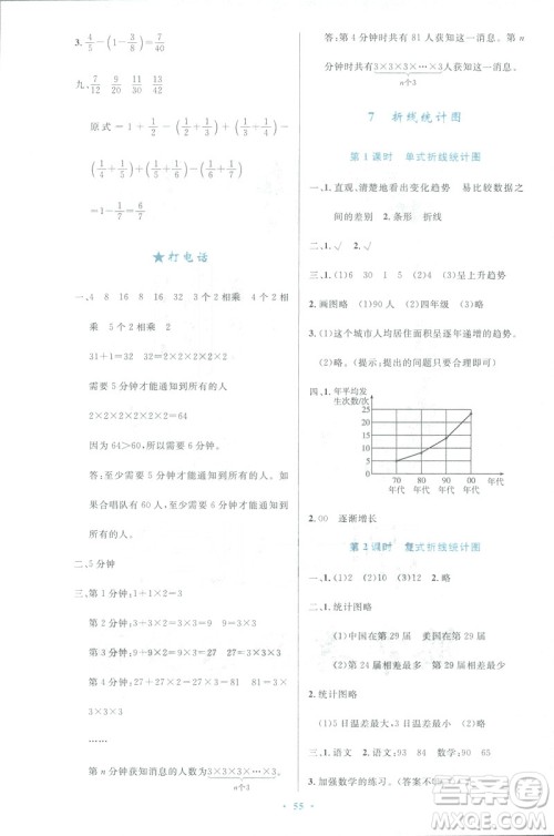 小学同步测控优化设计2019春数学五年级下册人教RJ版增强版答案 小学同步测控优化设计2019春数学五年级下册人教RJ版增强版答案
