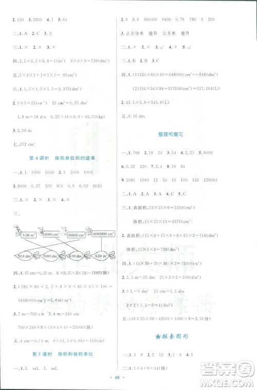 小学同步测控优化设计2019春数学五年级下册人教RJ版增强版答案 小学同步测控优化设计2019春数学五年级下册人教RJ版增强版答案