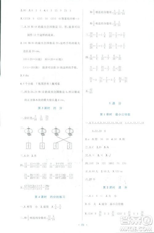 小学同步测控优化设计2019春数学五年级下册人教RJ版增强版答案 小学同步测控优化设计2019春数学五年级下册人教RJ版增强版答案