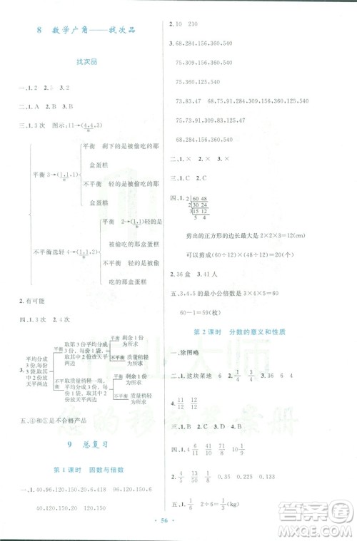 小学同步测控优化设计2019春数学五年级下册人教RJ版增强版答案 小学同步测控优化设计2019春数学五年级下册人教RJ版增强版答案