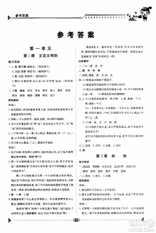 金太阳教育2019新版导学案六年级语文下册人教版参考答案 金太阳教育2019新版导学案六年级语文下册人教版参考答案