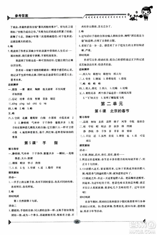 金太阳教育2019新版导学案六年级语文下册人教版参考答案