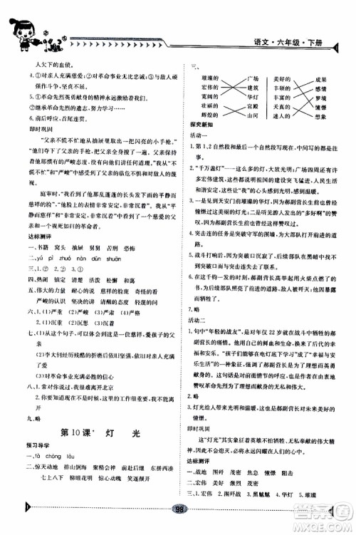 金太阳教育2019新版导学案六年级语文下册人教版参考答案 金太阳教育2019新版导学案六年级语文下册人教版参考答案
