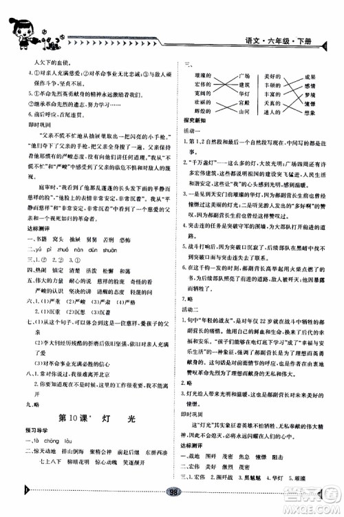 金太阳教育2019新版导学案六年级语文下册人教版参考答案