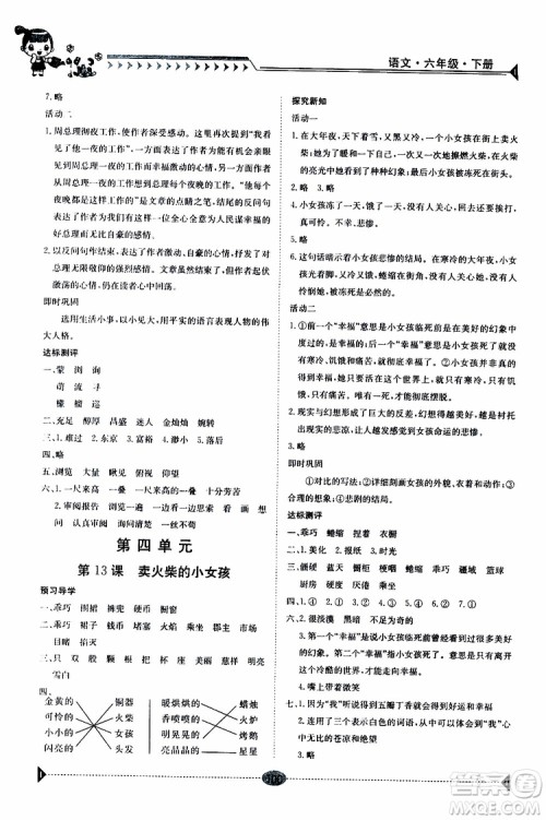 金太阳教育2019新版导学案六年级语文下册人教版参考答案 金太阳教育2019新版导学案六年级语文下册人教版参考答案