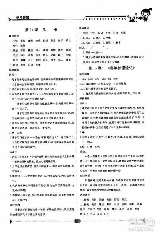 金太阳教育2019新版导学案六年级语文下册人教版参考答案 金太阳教育2019新版导学案六年级语文下册人教版参考答案