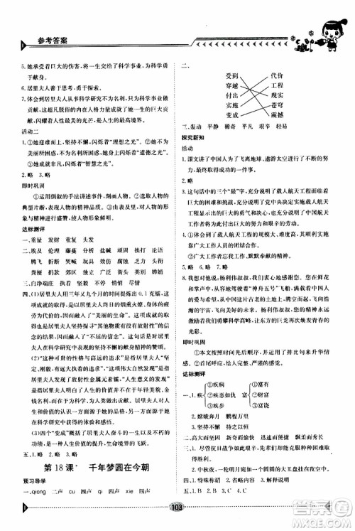 金太阳教育2019新版导学案六年级语文下册人教版参考答案 金太阳教育2019新版导学案六年级语文下册人教版参考答案
