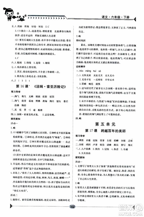 金太阳教育2019新版导学案六年级语文下册人教版参考答案 金太阳教育2019新版导学案六年级语文下册人教版参考答案