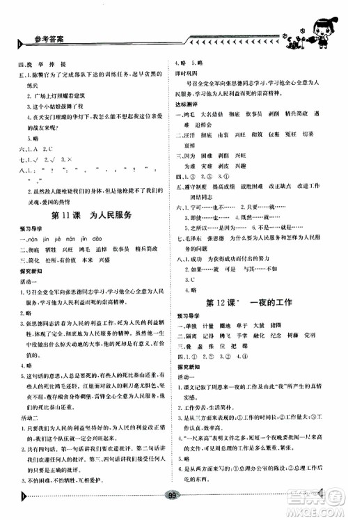 金太阳教育2019新版导学案六年级语文下册人教版参考答案