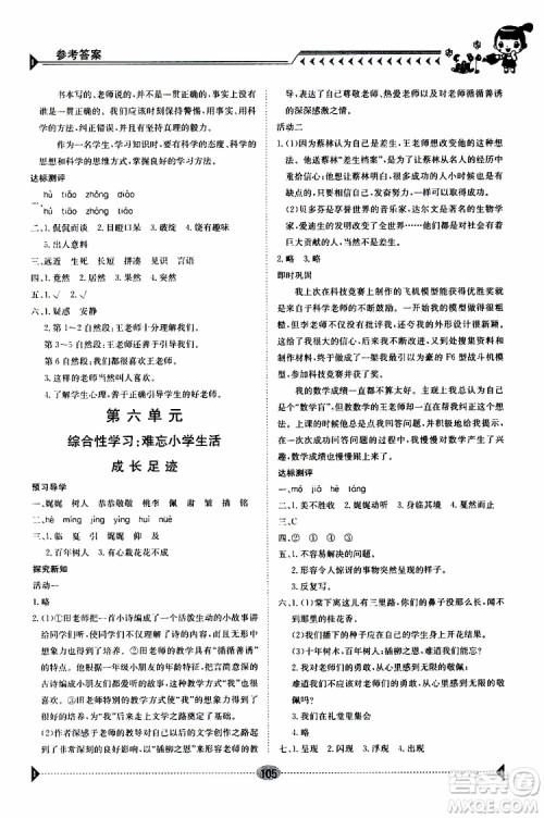 金太阳教育2019新版导学案六年级语文下册人教版参考答案 金太阳教育2019新版导学案六年级语文下册人教版参考答案