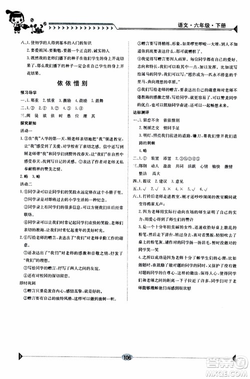 金太阳教育2019新版导学案六年级语文下册人教版参考答案 金太阳教育2019新版导学案六年级语文下册人教版参考答案