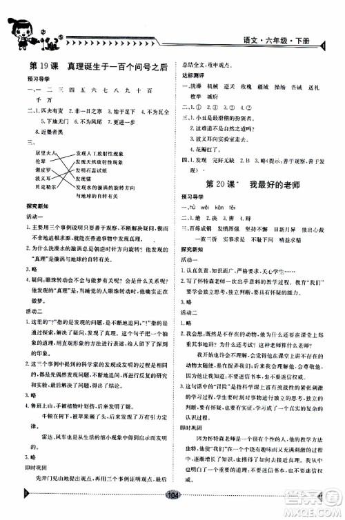金太阳教育2019新版导学案六年级语文下册人教版参考答案 金太阳教育2019新版导学案六年级语文下册人教版参考答案