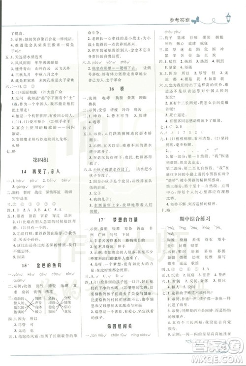 2019年小学同步测控优化设计五年级下册语文福建专版人教版答案 2019年小学同步测控优化设计五年级下册语文福建专版人教版答案